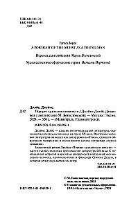Портрет художника в юности